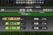 【プロスピA】吉田正の「対エース」はリアタイでは馬鹿にできないね