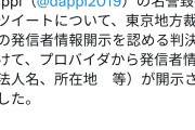 Dappi、小西議員に開示&訴訟される |  自民議員ってこう言う事しないけど、