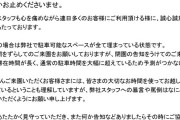 【悲報】ラブライブオタクさん、閉園が決定した「あわしまマリンパーク」が混雑しすぎて駐車場スタッフを罵倒してしまい公式が注意喚起…