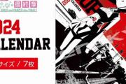 「ガールズ＆パンツァー 最終章 2024年壁掛けカレンダー」予約開始！表紙は決戦に臨む準決勝進出4校のリーダーたちをスタイリッシュなモノクロタッチで描いた描き下ろしです
