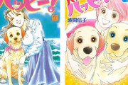 盲導犬漫画『ハッピー！』完結、25年の連載に幕　テレビドラマ化もされた人気作