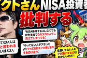 GACKT「NISAをやってない人をアホ扱いするな」投資マウントに苦言、ネットで賛否