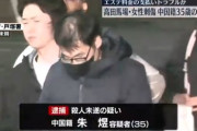 【高田馬場エステ店女性店長刺傷事件】殺人未遂で逮捕された中国人　再犯か…過去にも女性への刺傷事件を起こしていた←なぜ強制送還されていないのかと話題に