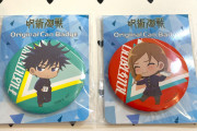 「呪術廻戦」プリティな缶バッジを求めてファミマへ！「ファミマ」コラボ第2弾お迎え