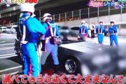 【ダブスタ】「改造車で捕まって駄々こねるとか痛々しい」→身内が捕まり「久々に怒ってる」