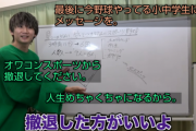 人気YouTuber「野球はスポーツの中で一番つまらないオワコン、チームスポーツじゃないしやる価値ない」