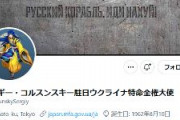 駐日ウクライナ大使RT「例の動画は防衛省が作ったもの。兵器や弾薬をくれた国に感謝しているメッセージ。軍人による軍人のためもの。先日の失礼な動画と違い、今回は本当に誤解」