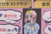 【画像】警視庁「ホストにハマってる女？まあこんなんでしょ？」
