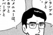 【悲報】グルメ漫画「偏食の人間は精神的に歪んでるからおつき合いしたくない」