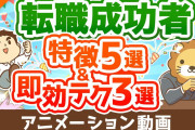 天使「世の中金、高待遇の会社にガンガン転職すべき！」悪魔「人間関係がいいなら留まるべき！」ワイ「おい・・・」