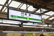 新宿区のふるさと納税、寄付100万円で新宿駅1日駅長に