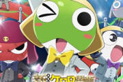 ケロロ映画でほんまに一番きついのはナレーションだったｗｗｗｗ