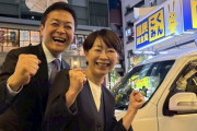 【祝】国民民主党・山尾しおり　公認取り消し