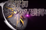 【新台】サミーが「ぱちんこ新機種 SPECIAL MOVIE」公開！業界初!! Vループの新たな可能性に刮目せよ!!