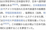 【速報】ヌートバー、一人称が侍ジャパンだったｗｗｗｗｗｗｗｗｗ