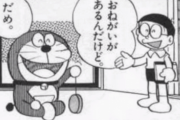 【画像】原作ドラえもん、キレッキレだったｗｗｗｗｗｗｗｗｗｗ
