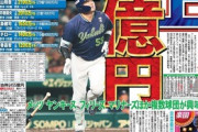 ニッカン「村上宗隆、290億円規模の巨額争奪戦必至　日本人野手トップ更新　メッツなど興味」←これ