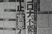 コロナ禍で判明した「中止してもいいイベント」…コミケ・アイドル握手会・音楽フェス、他に何かある？ |  記事が陰湿すぎキモい