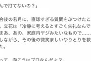 若月健矢の奥さんの立花理香さん、有能だった