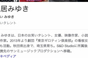 鳥居みゆきさん、体温がとんでもなく低いもよう・・・「冷蔵庫から出てきた？」