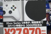 ヨドバシカメラでMicrosoftのあのゲーム機が5000円オフ！【12月25日まで】