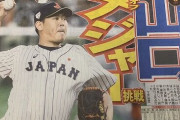 【緊急】巨人ファン集合【山口メジャー挑戦】