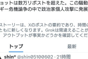 境野春彦氏またまた炎上「高市総理の父親が韓国人と断言する！！」