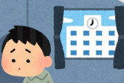 不登校の小中学生、過去最多を更新してしまう。原因”先生が怖い”“身体の不調”など