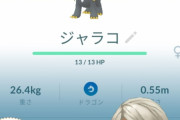 【ポケモンGO】こいつなんかに役に立つ？