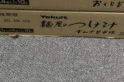 トッモからヤクルトのつけ麺貰ったんやが