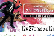 【朗報】チーム8鈴木優香ちゃん、Mステ出演ｷﾀ━━━━(ﾟ∀ﾟ)━━━━!!