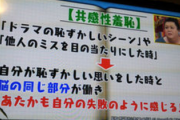 【画像】『共感性羞恥』、面倒臭すぎる…