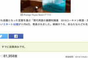 2019新語・流行語大賞「れいわ新選組」と「上級国民」が激しい接戦か・・・　あなたが選ぶなら？