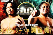 9月に諏訪魔 vs ジェイクやっちゃうんだ【全日本プロレス】