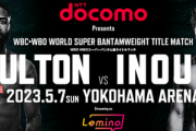 Leminoの目玉コンテンツ｢井上尚弥vsフルトン｣､怪我で延期になってしまう