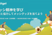 【朗報】仮想通貨取引所bitgetからメッシグッズや仮想通貨BGB山分けのキャンペーン実施中