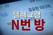 【悲報】韓国人が起こした「N番部屋事件」でなぜか日本人の男が一斉に叩かれ始める