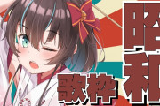 【ホロライブ】まつりちゃカセットもMDも見たことありません