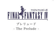FF4って面白い？