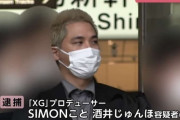 「XG」のプロデューサーや「エイベックス」社員ら3人、乾燥大麻やコカインの所持で逮捕