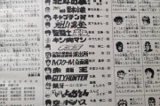 【画像】ワンピースとジョジョが連載開始したときの連載陣すごすぎwwwwwwｗｗｗ