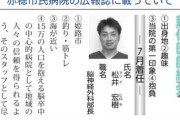 【脳外科医 竹田くん】松井宏樹被告(46)赤穂市民病院の第一印象に「海が近い」と答えていた理由が判明