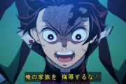 【悲報】鬼滅ファン「うおおおお！新規カットきたああああ！！！」　Netflix「スマン、編集ミスだったわｗ」
