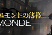 【アークナイツ】SIDE STORY「ウォルモンドの薄暮」 10月28日からスタート！　イベントスカウトや新作コーデ / ログインイベントなども同時開催予定！