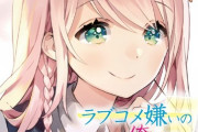 ラノベ「ラブコメ嫌いの俺が最高のヒロインにオトされるまで」最新2巻予約開始！10月14日発売
