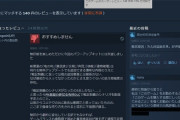 三國志14PK、評価が優しいSteamで『非常に不評』になってしまう
