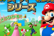 スーパーマリオ大傑作！「初代」「3」「64」「サンシャイン」あと一つは？