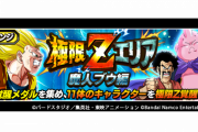 【ドッカンバトル】極限Zエリアってどうやってクリアするんやろ