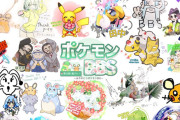 【ポケモンBBS民向け】第20回絵リレー「ありがとうポケモンBBS」等々
