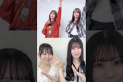 たまにはこんなのもいいでしょ？#菅原咲月  #岡本姫奈 #松尾桜 #鶴崎仁香 #乃木坂 #日向坂